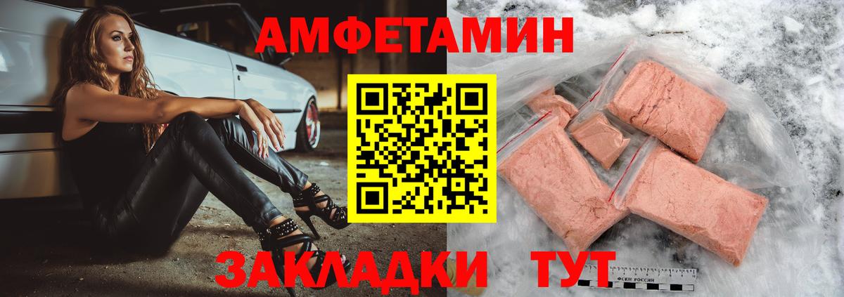 Амфетамин Розовый  АМФЕТАМИН  Михайловск  Вход с VPN 