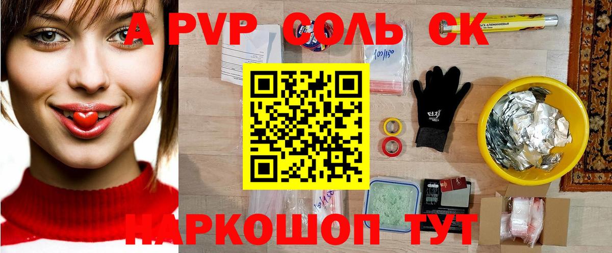 Михайловск  A-PVP СК  Вход с VPN  А ПВП кристаллы  Альфа ПВП Crystall 