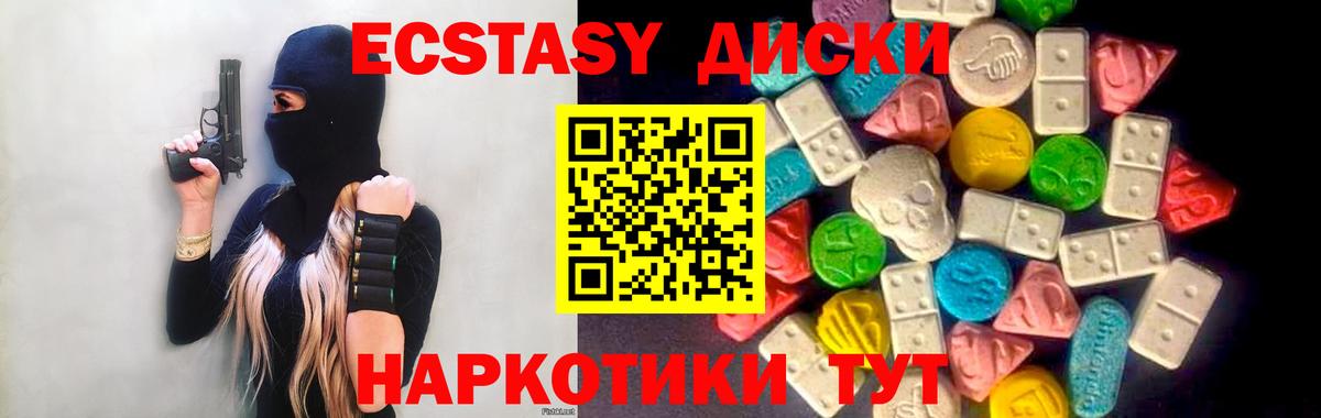 ЭКСТАЗИ круглые Михайловск