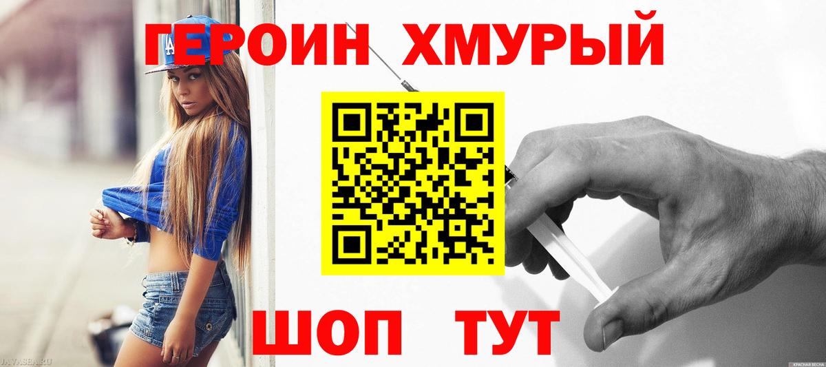 Героин герыч  Героин  Михайловск  Вход с VPN 