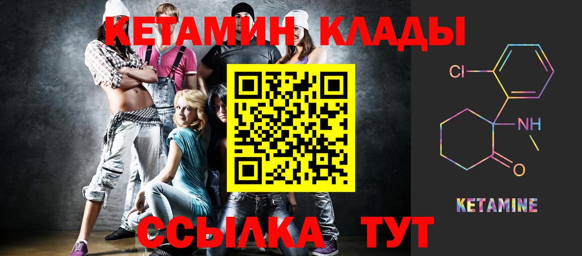 КЕТАМИН ketamine  Вход с VPN  Михайловск 