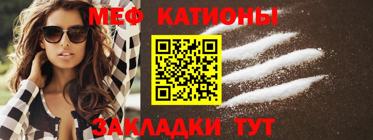 МЯУ-МЯУ VHQ  Вход с VPN  Меф  Михайловск  Мефедрон mephedrone 